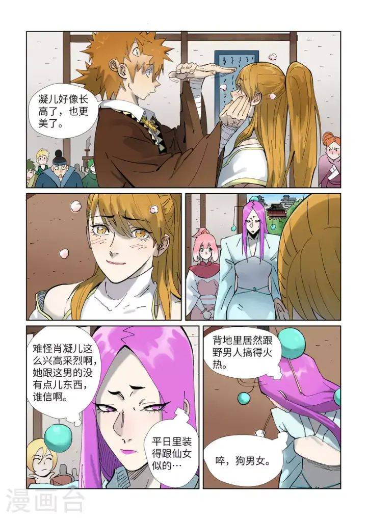 《妖神记》第434话2 达成交易图3