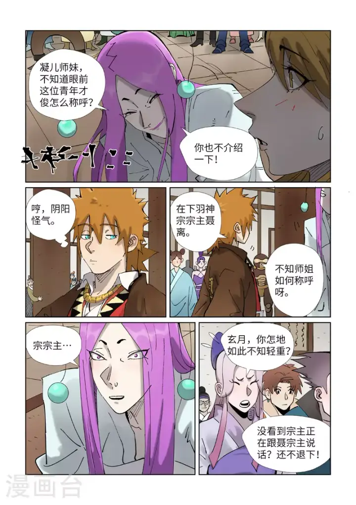 《妖神记》第434话2 达成交易图4