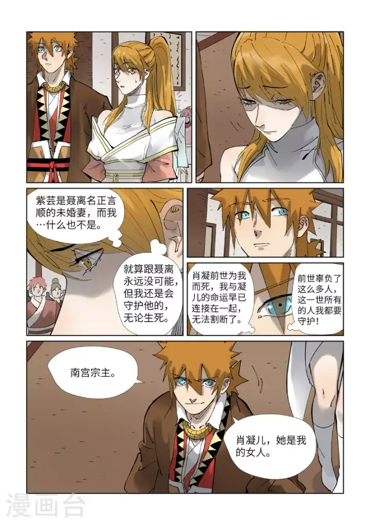 《妖神记》第434话2 达成交易图6