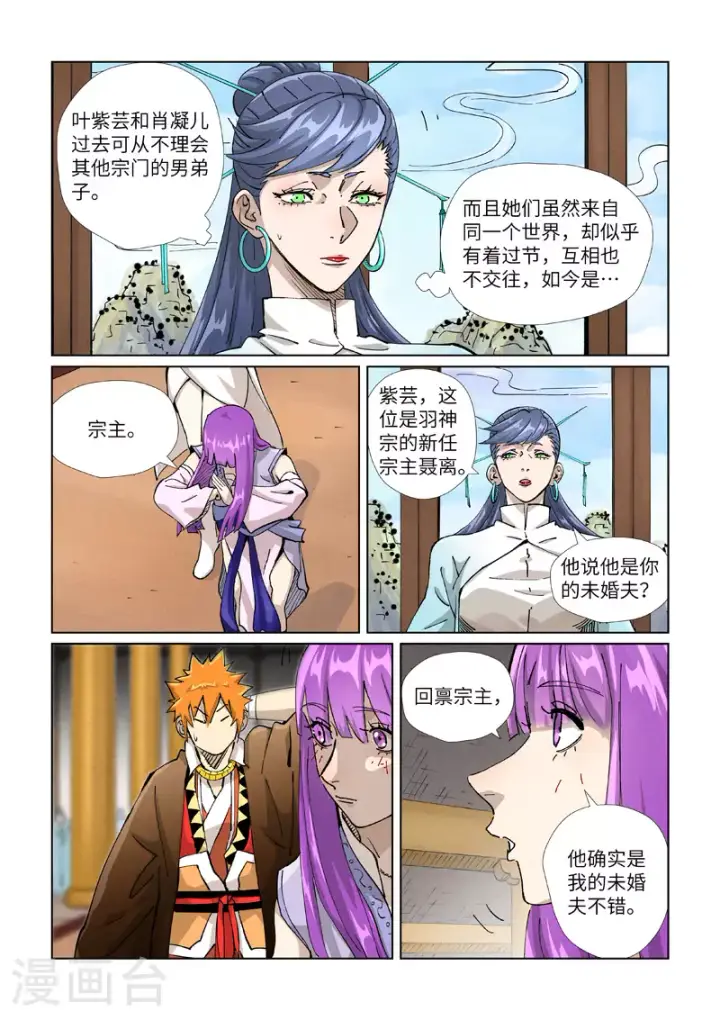 《妖神记》第435话1 分忧图3