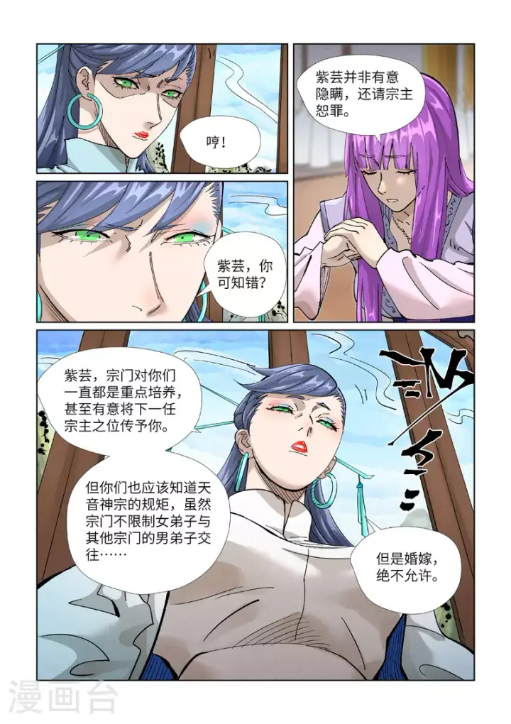《妖神记》第435话1 分忧图4
