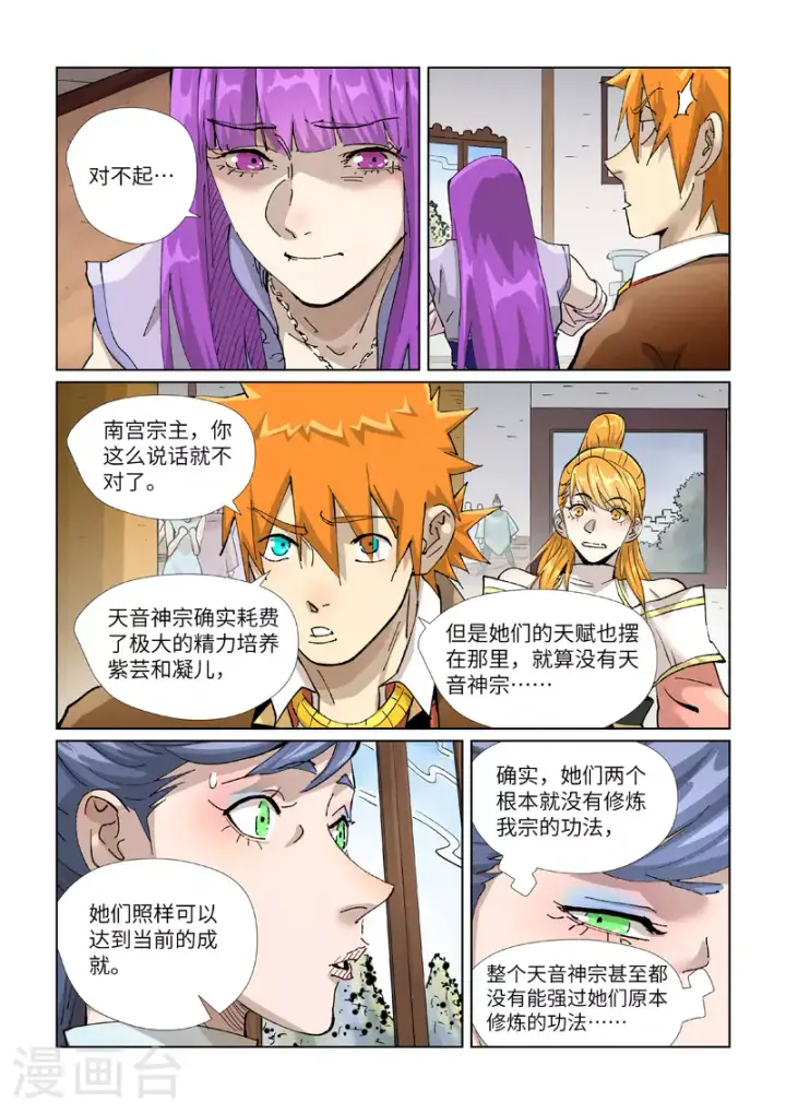 《妖神记》第435话1 分忧图5