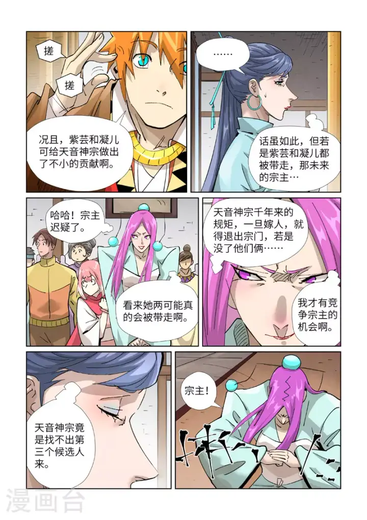 《妖神记》第435话1 分忧图6