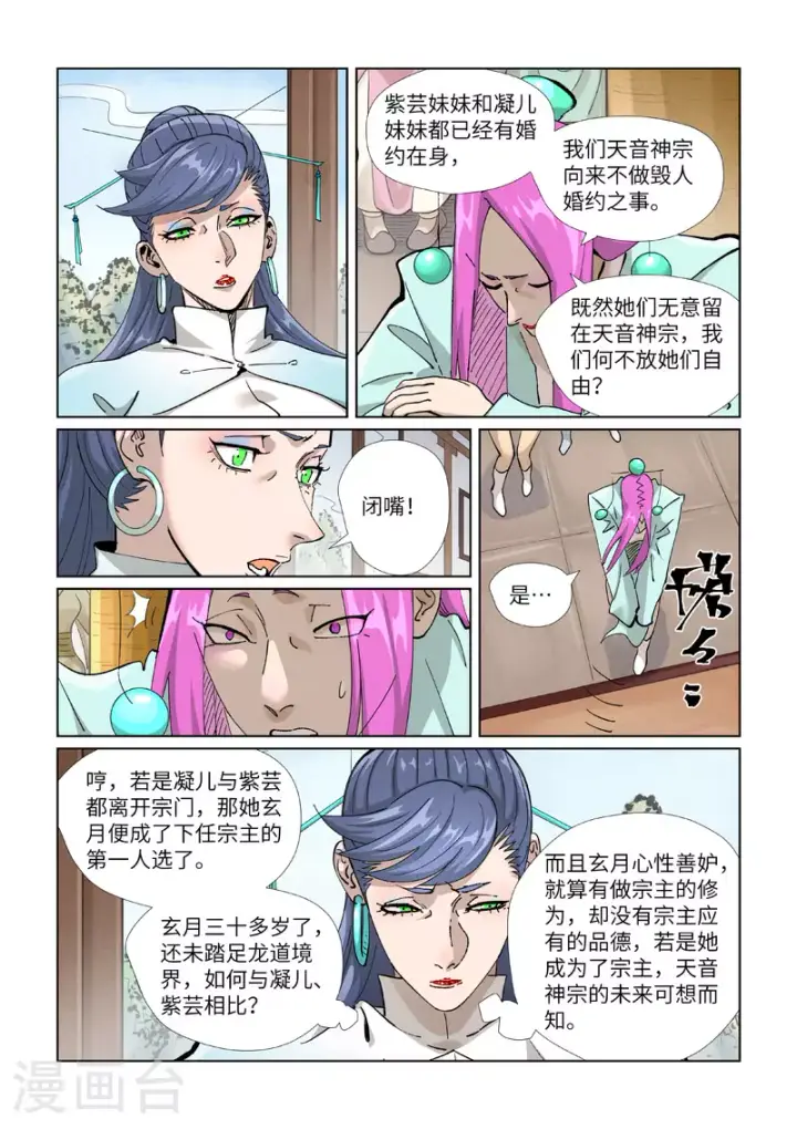 《妖神记》第435话1 分忧图7