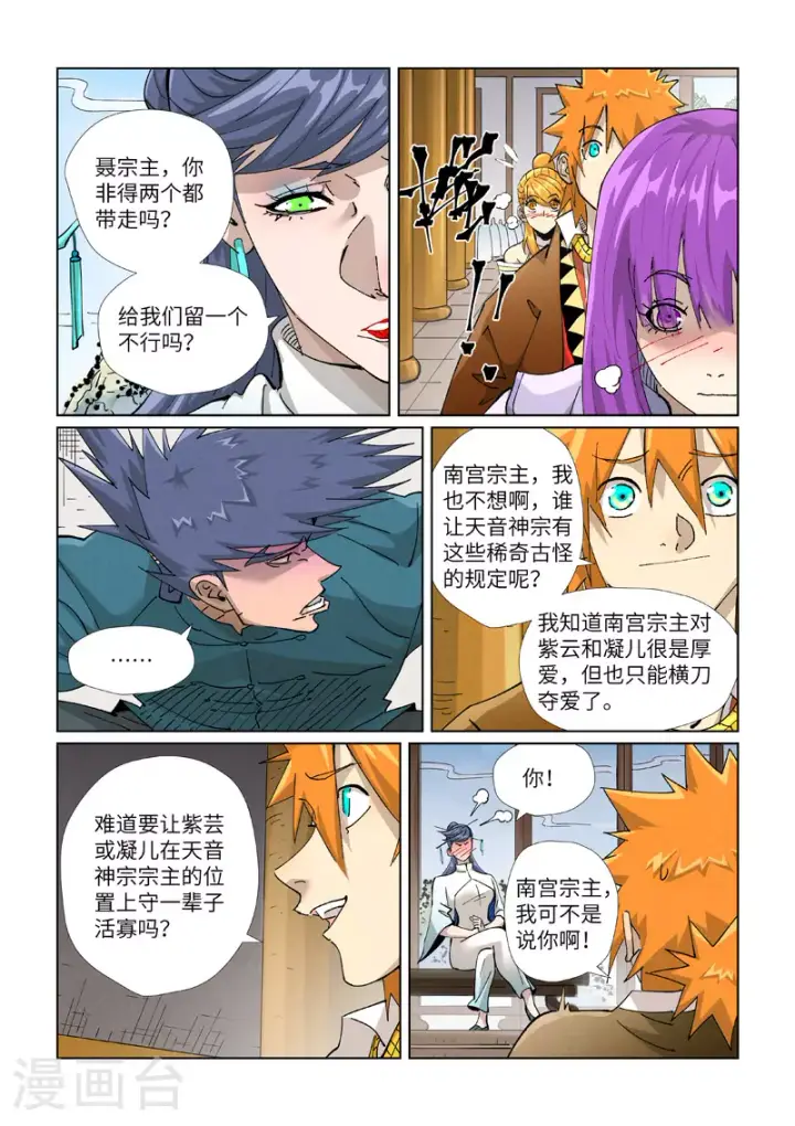 《妖神记》第435话1 分忧图8