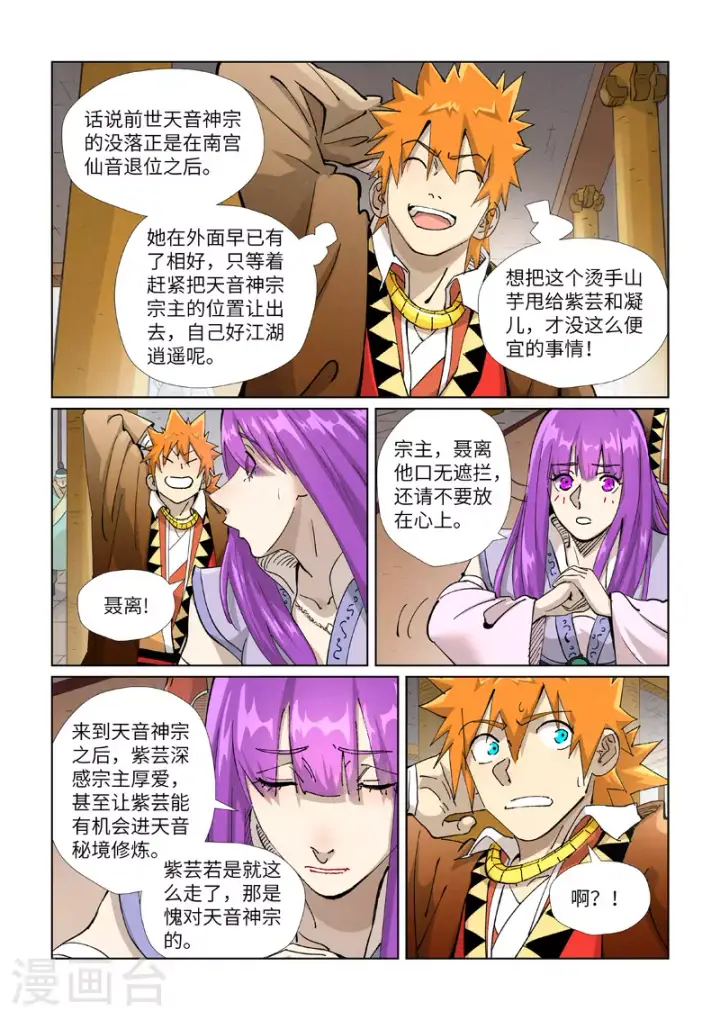 《妖神记》第435话1 分忧图9
