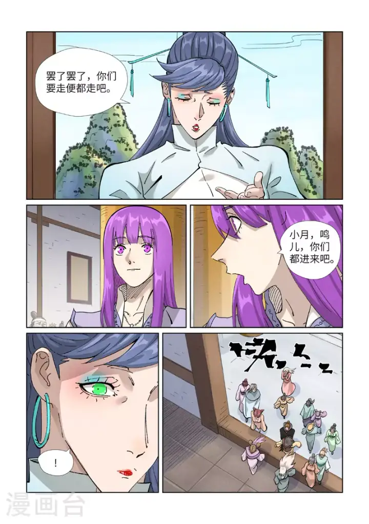 《妖神记》第435话2 分忧图2