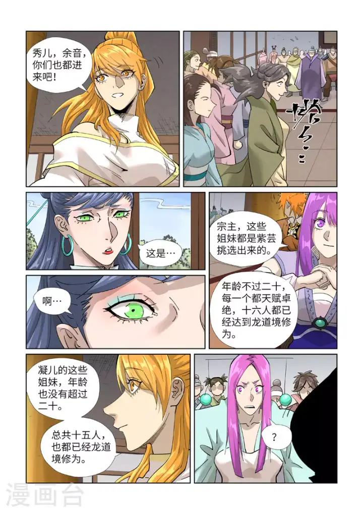 《妖神记》第435话2 分忧图3