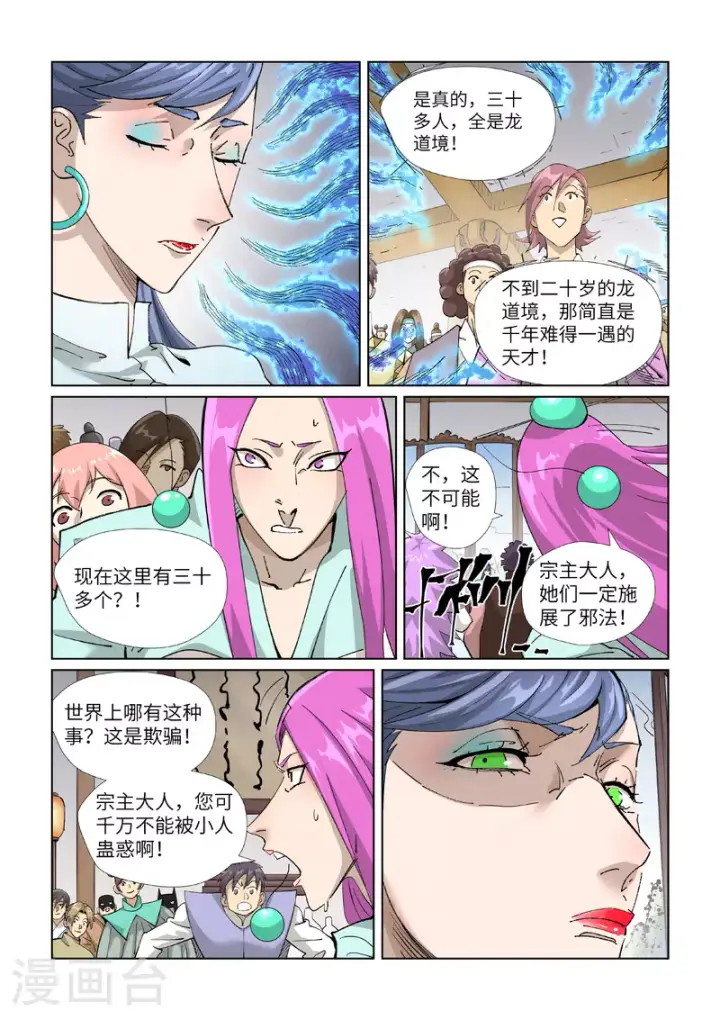 《妖神记》第435话2 分忧图4