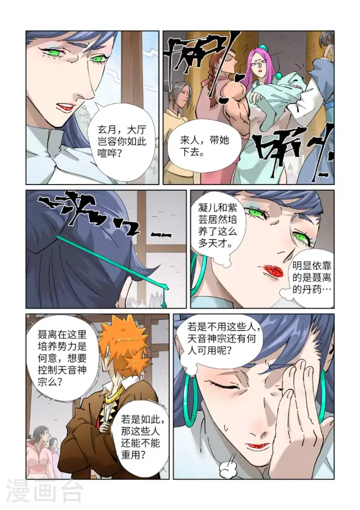 《妖神记》第435话2 分忧图5