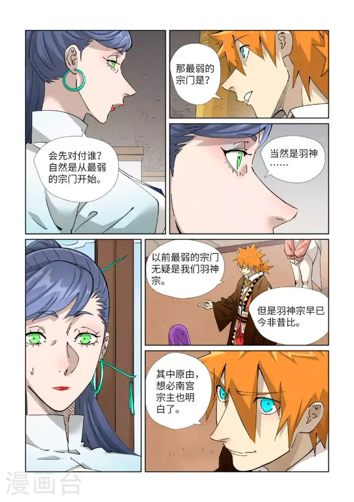 《妖神记》第435话2 分忧图7