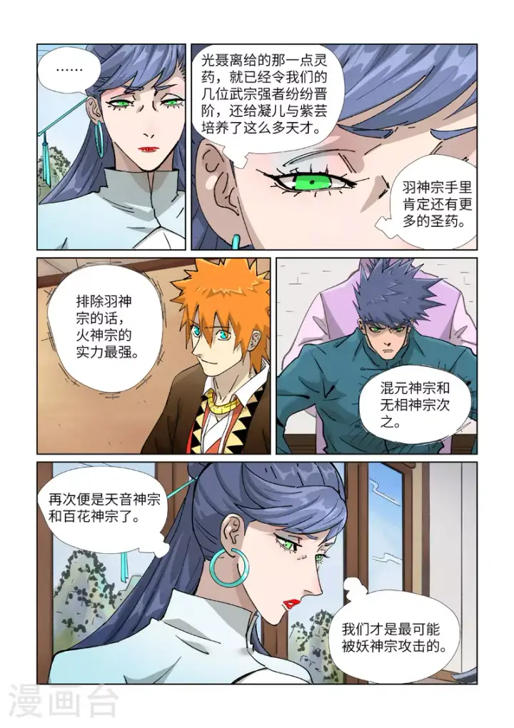 《妖神记》第435话2 分忧图8
