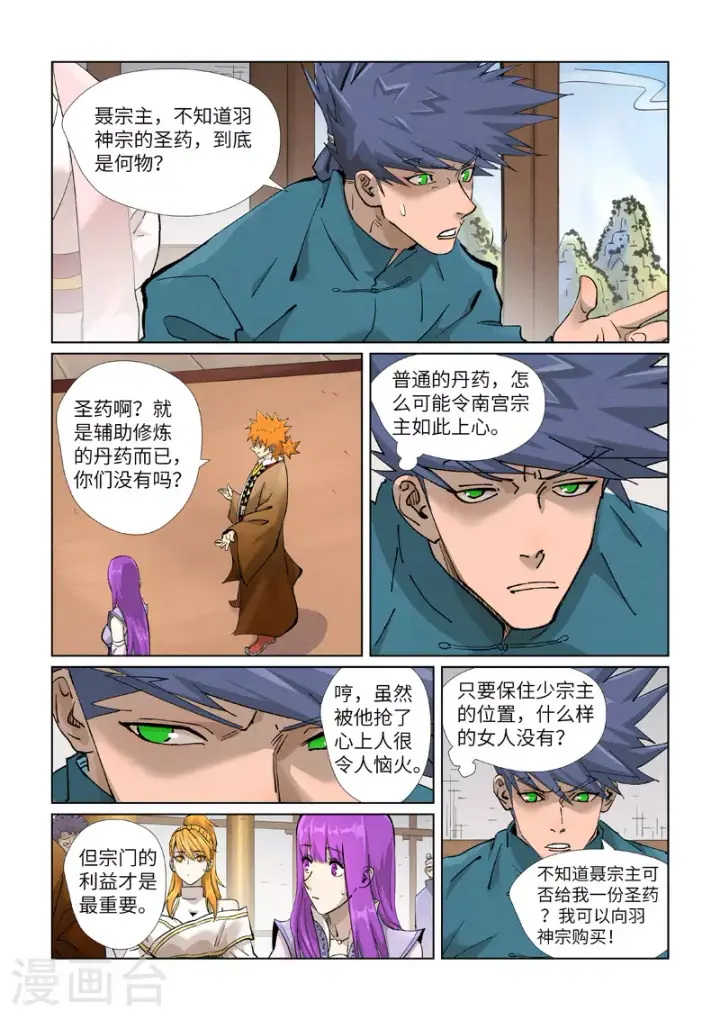 《妖神记》第436话1 碎片到手图2