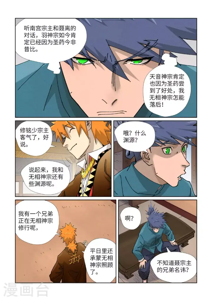 《妖神记》第436话1 碎片到手图3