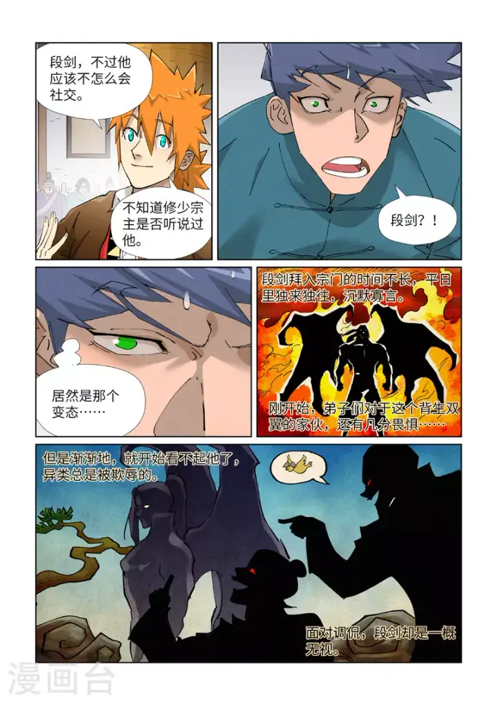 《妖神记》第436话1 碎片到手图4