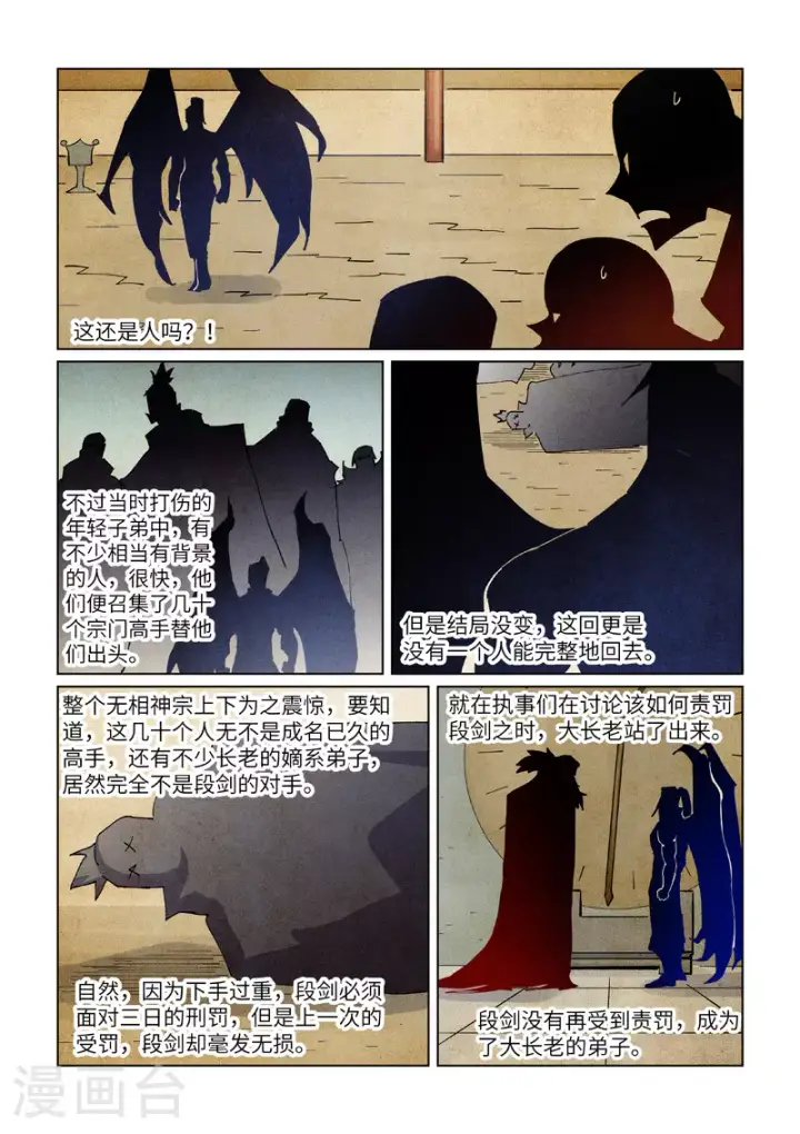 《妖神记》第436话1 碎片到手图6
