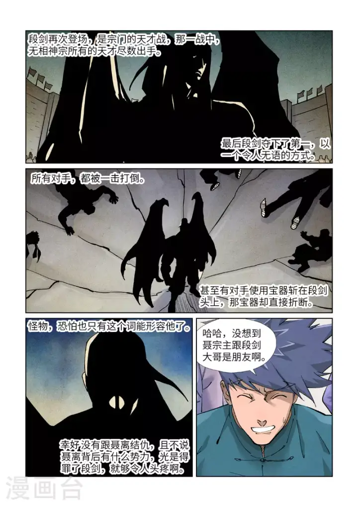 《妖神记》第436话1 碎片到手图7