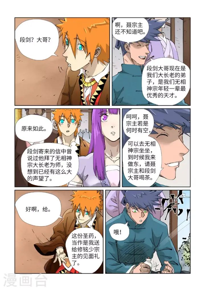 《妖神记》第436话1 碎片到手图8