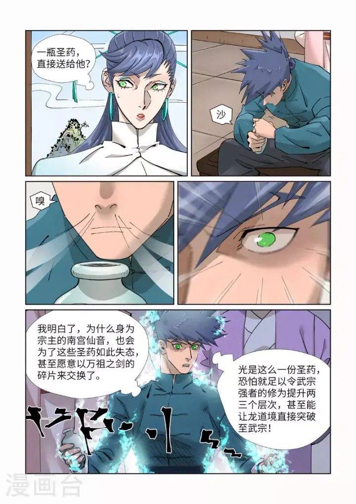 《妖神记》第436话1 碎片到手图9