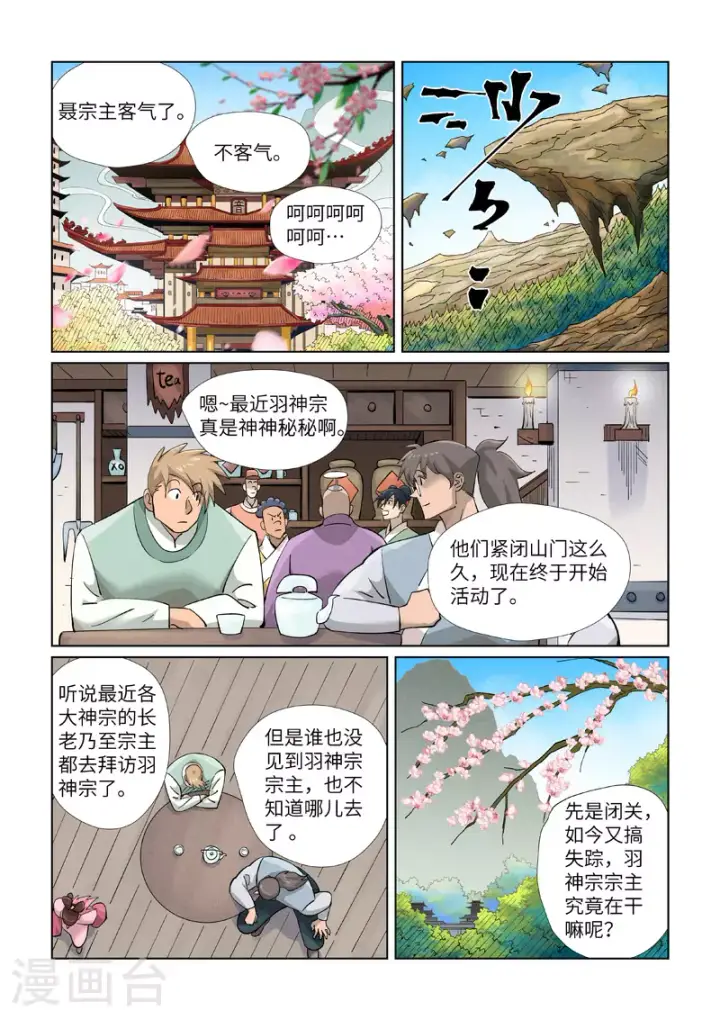 《妖神记》第436话2 碎片到手图2