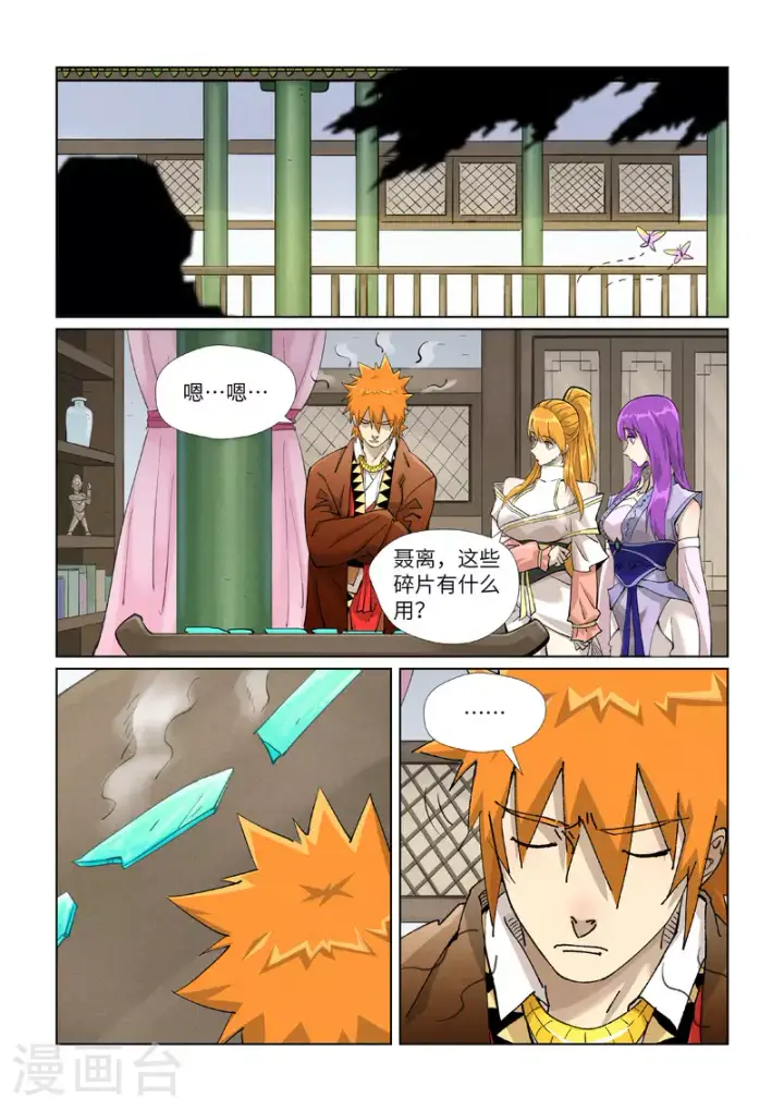 《妖神记》第436话2 碎片到手图3