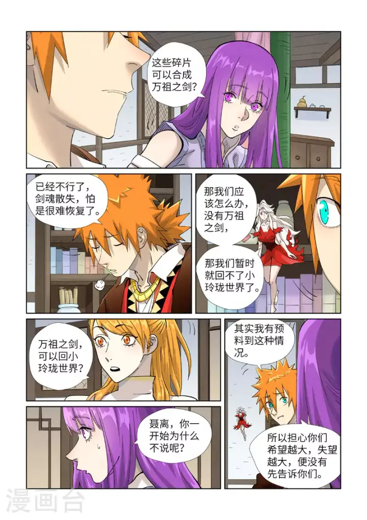 《妖神记》第436话2 碎片到手图4