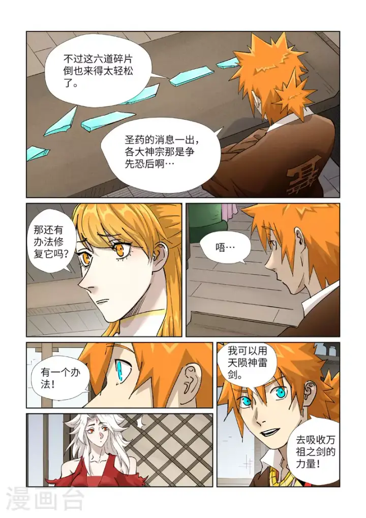 《妖神记》第436话2 碎片到手图5