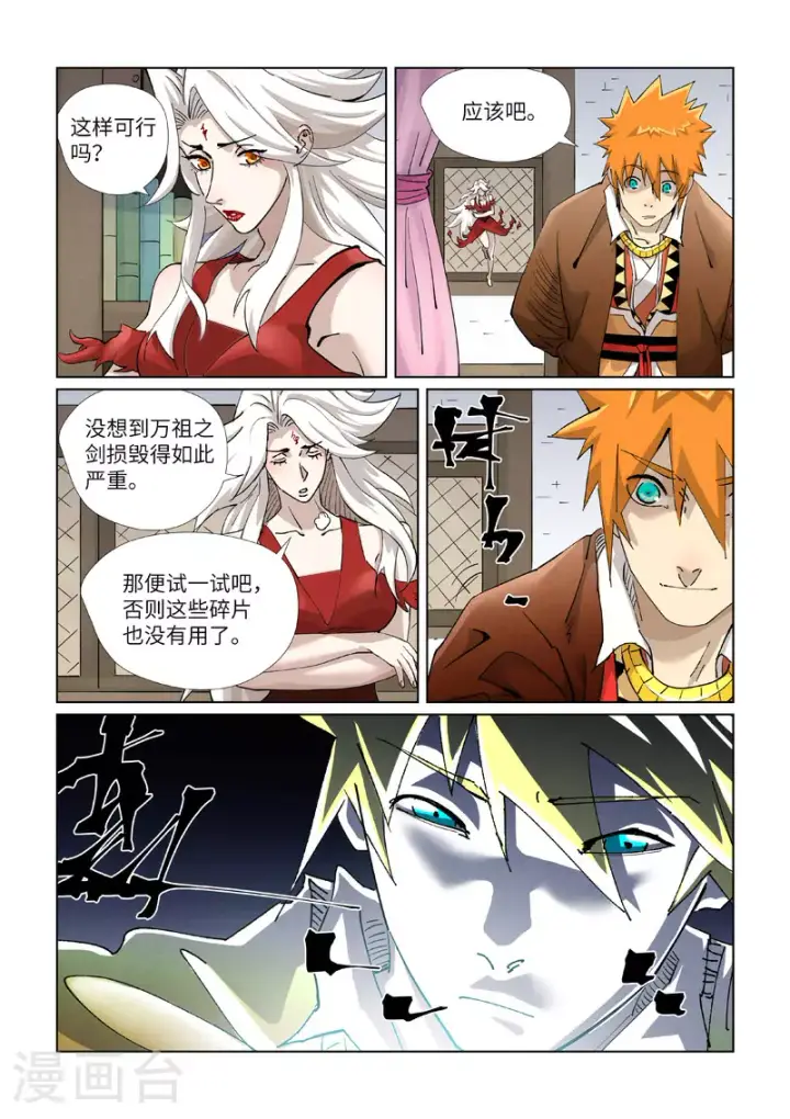《妖神记》第436话2 碎片到手图6