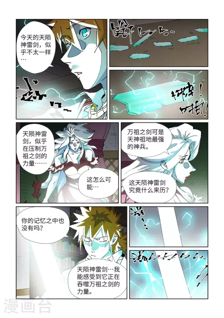 《妖神记》第436话2 碎片到手图8