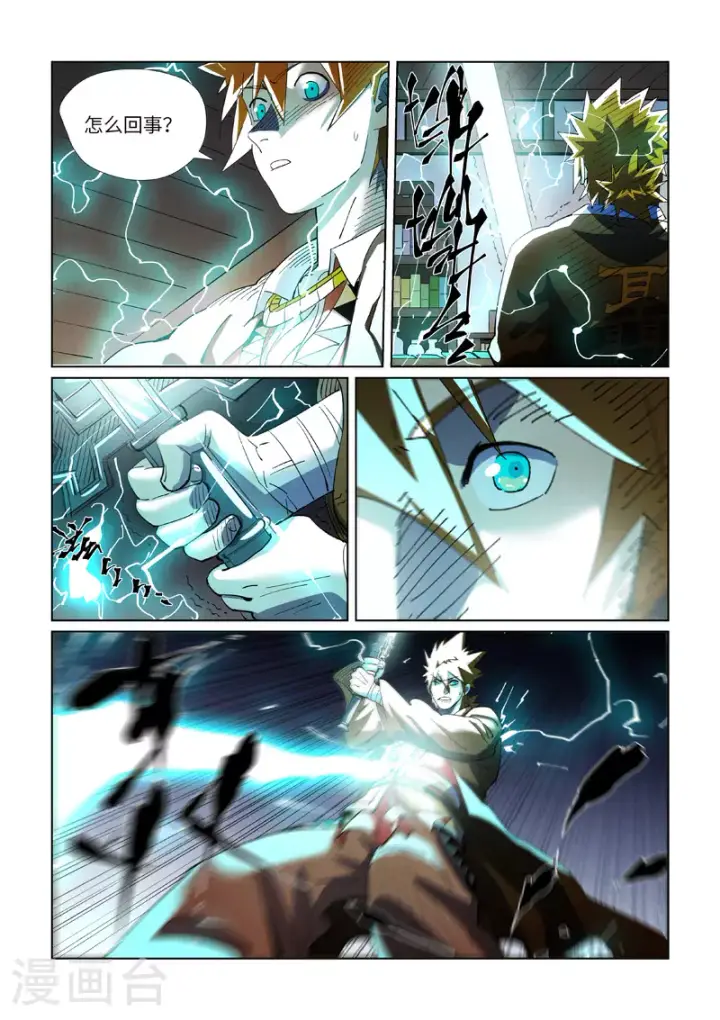 《妖神记》第436话2 碎片到手图9