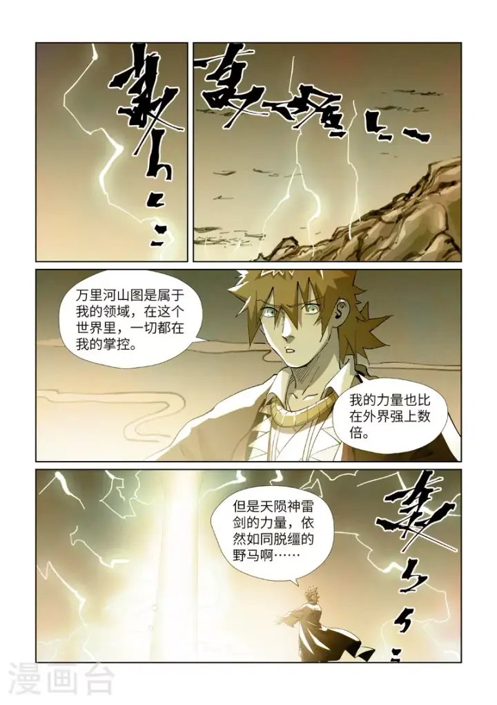 《妖神记》第437话1 被雷劈了图4