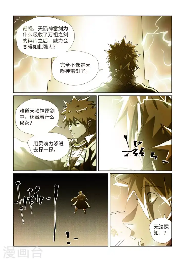 《妖神记》第437话1 被雷劈了图5