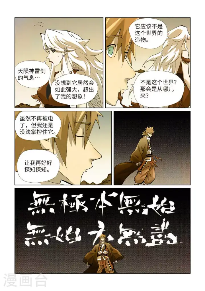 《妖神记》第437话1 被雷劈了图6