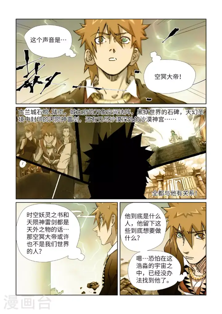 《妖神记》第437话1 被雷劈了图7