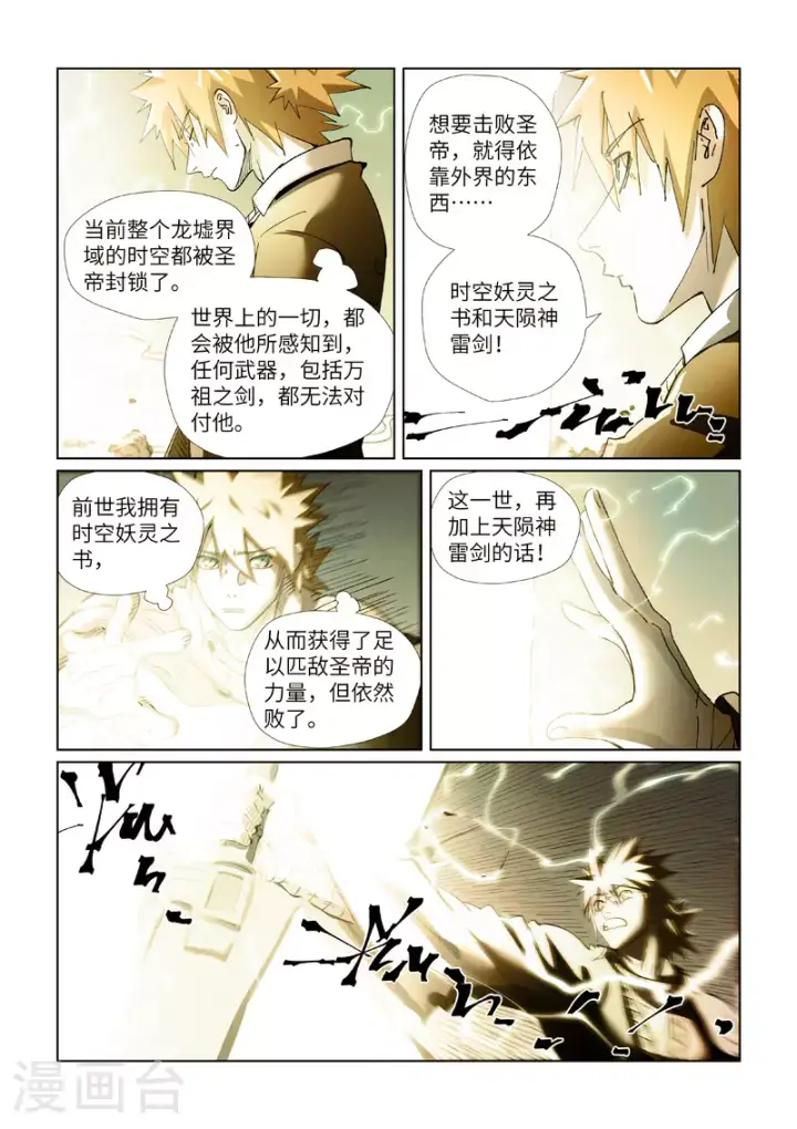 《妖神记》第437话1 被雷劈了图8