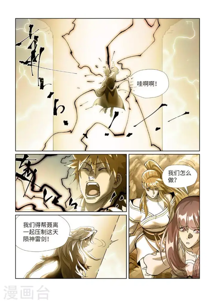 《妖神记》第437话1 被雷劈了图9