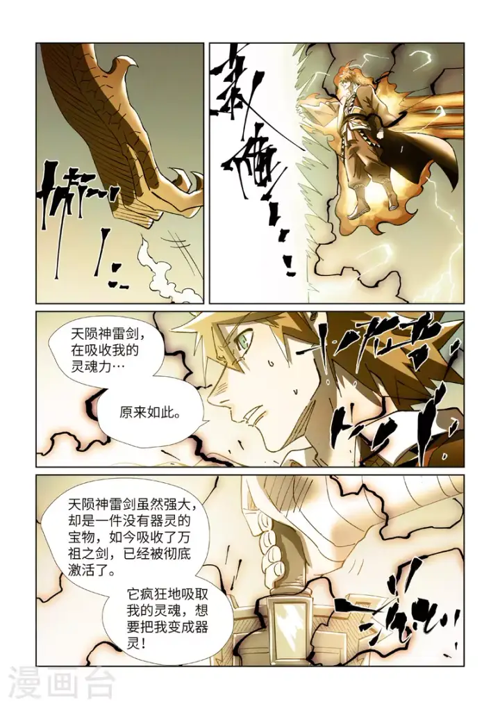 《妖神记》第437话2 被雷劈了图2
