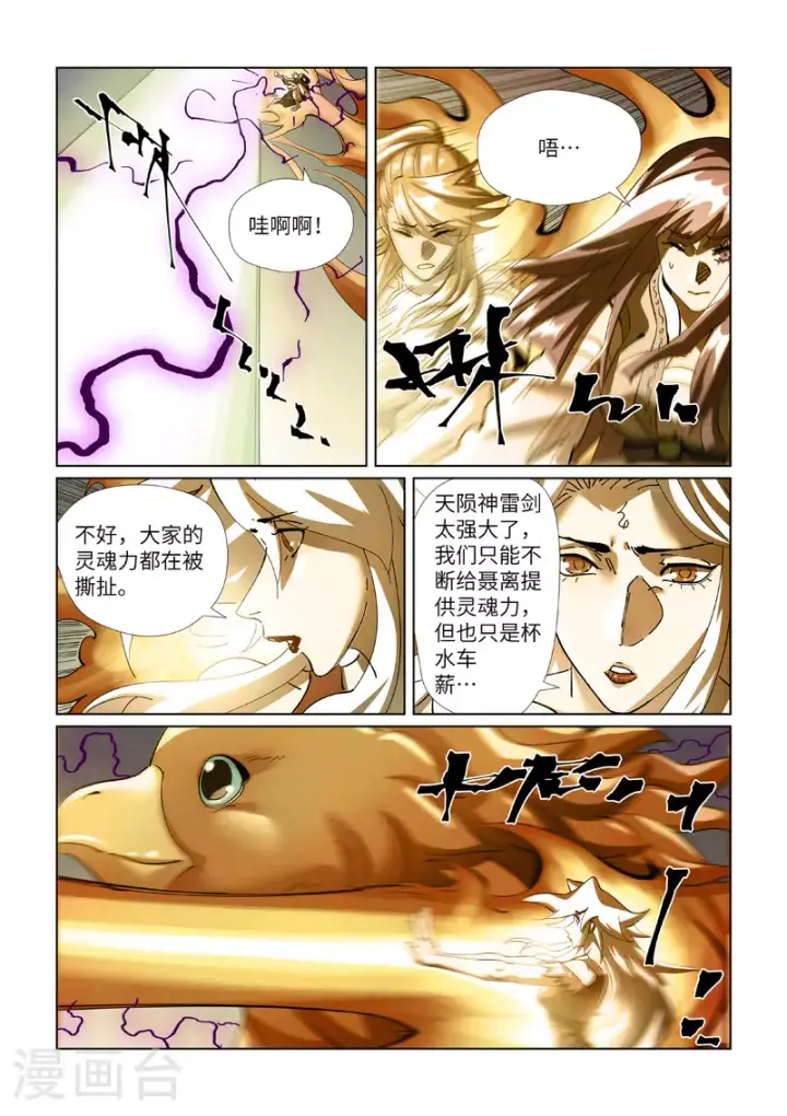 《妖神记》第437话2 被雷劈了图4