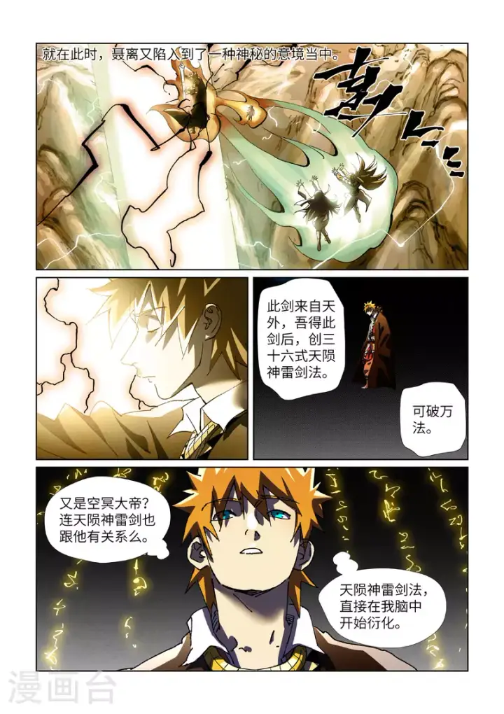 《妖神记》第437话2 被雷劈了图9