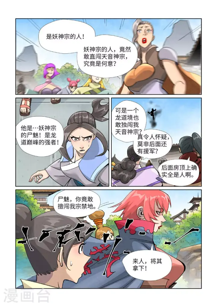 《妖神记》第438话1 妖神宗来袭图3