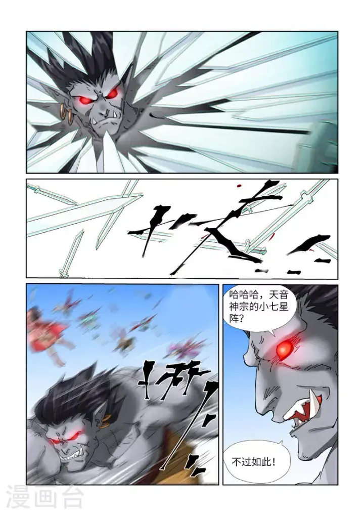 《妖神记》第438话1 妖神宗来袭图5