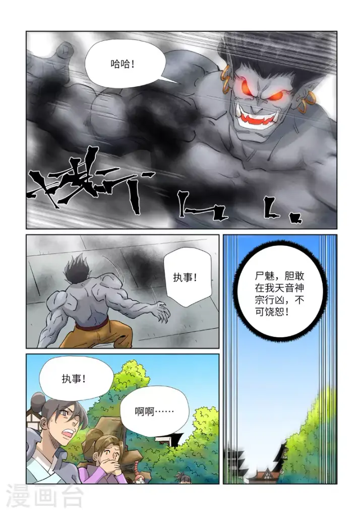 《妖神记》第438话1 妖神宗来袭图8