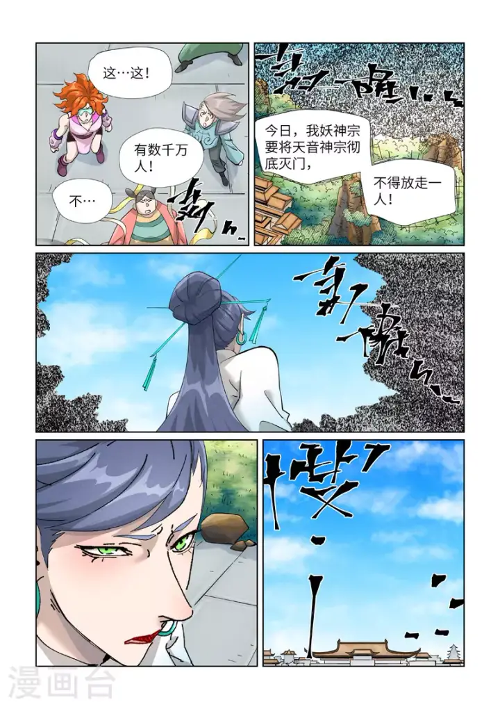 《妖神记》第438话2 妖神宗来袭图6