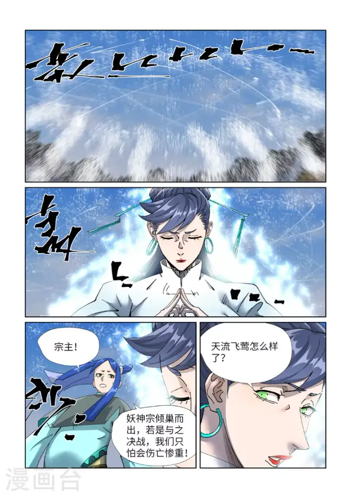 《妖神记》第438话2 妖神宗来袭图7