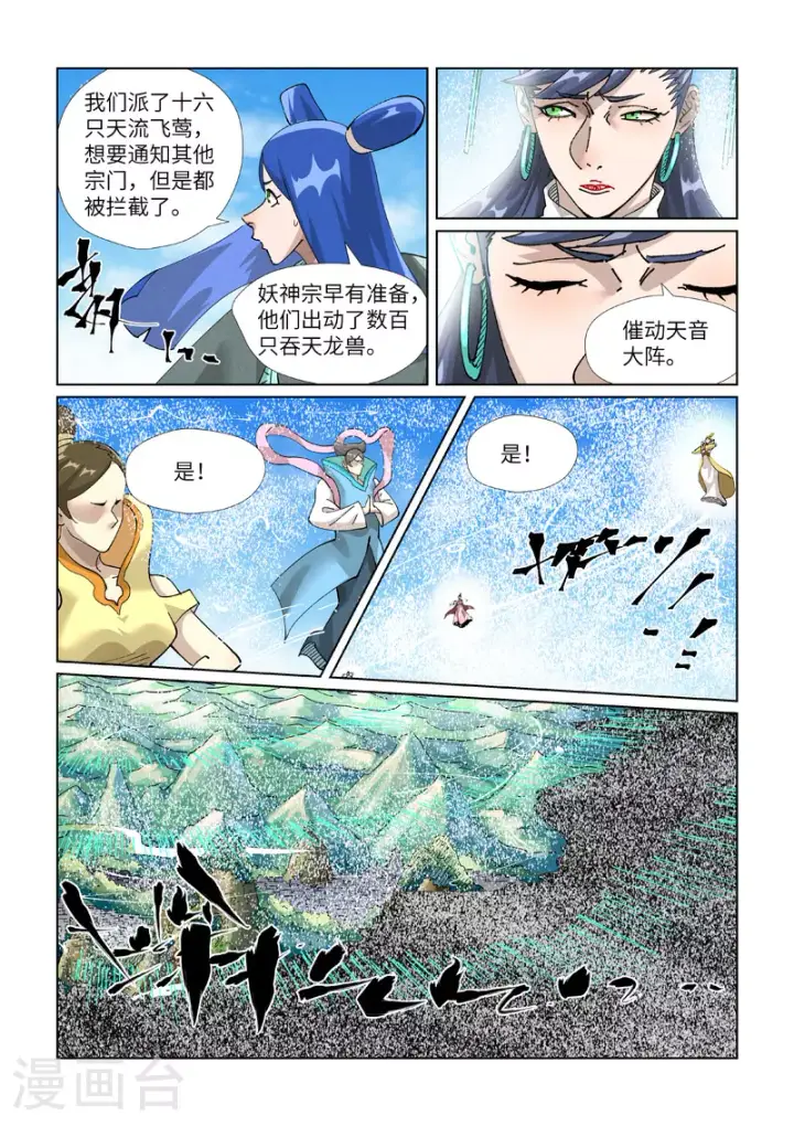 《妖神记》第438话2 妖神宗来袭图8
