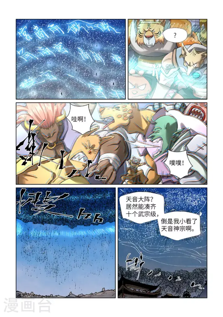 《妖神记》第438话2 妖神宗来袭图9