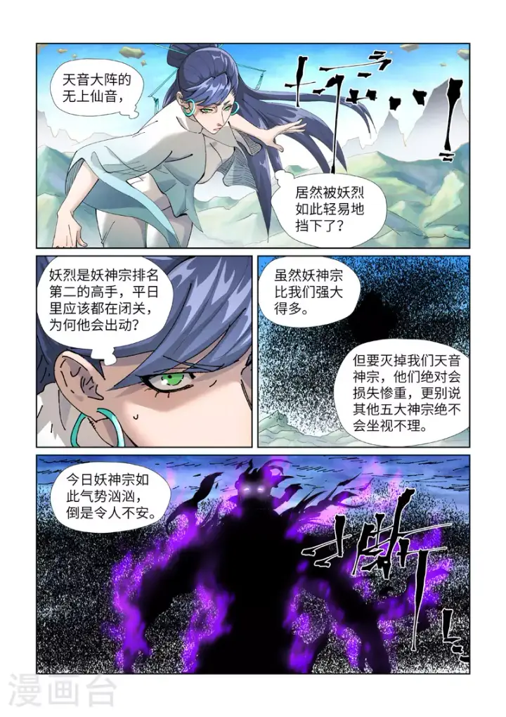 《妖神记》第439话1 护宗大阵图2