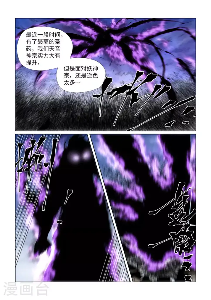 《妖神记》第439话1 护宗大阵图3