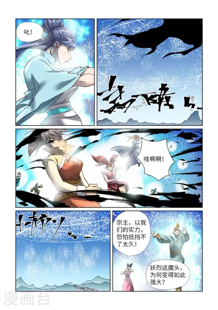 《妖神记》第439话1 护宗大阵图4