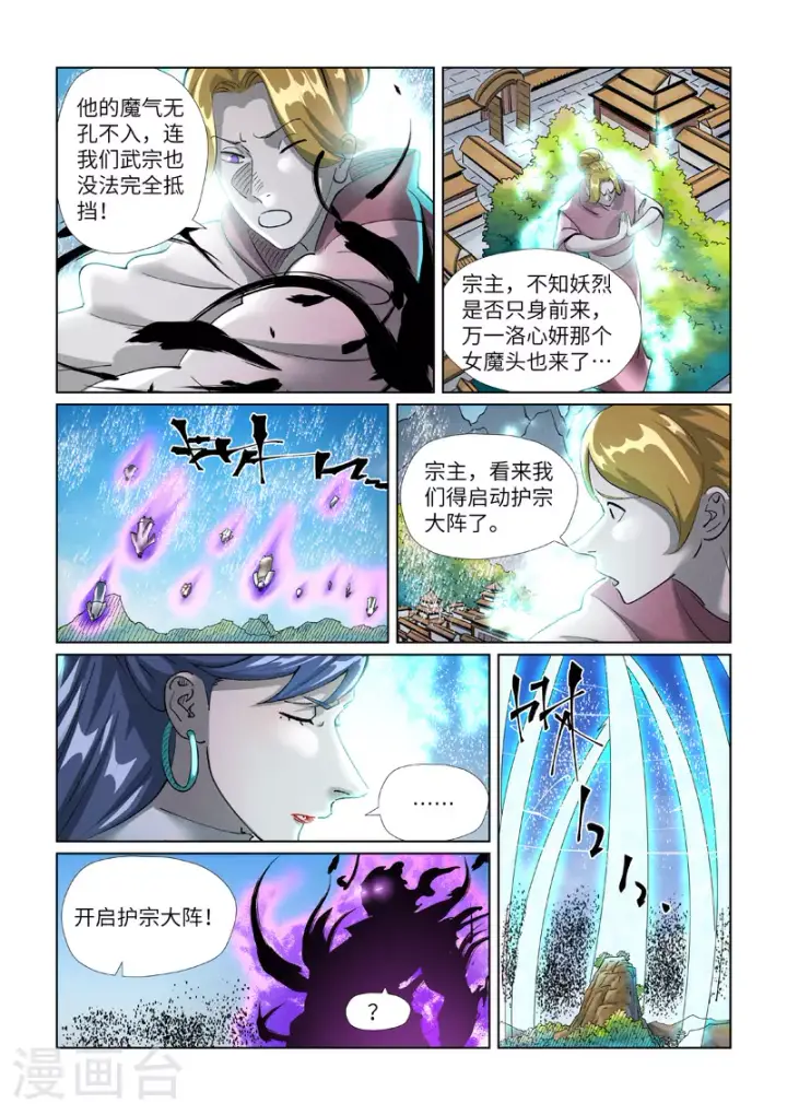 《妖神记》第439话1 护宗大阵图5
